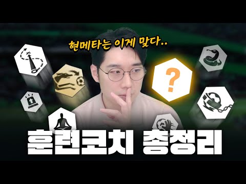 포지션별 훈련코치 정리해드립니다