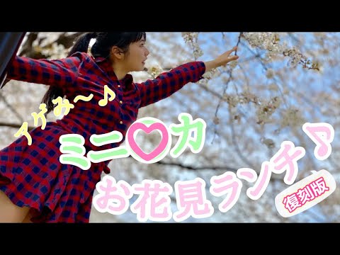 【過去動画】お花見お弁当は手作りっしょ💛❤️【アゲみ】