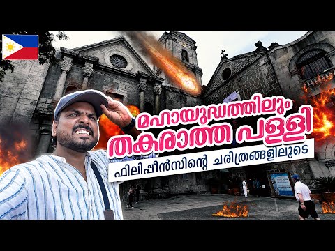 Philippines 🇵🇭 #3 - യേശുവിന്റെ യഥാർത്ഥ കുരിശിന്റെ ഭാഗം ഫിലിപ്പീൻസിൽ | Manila Historic Tour