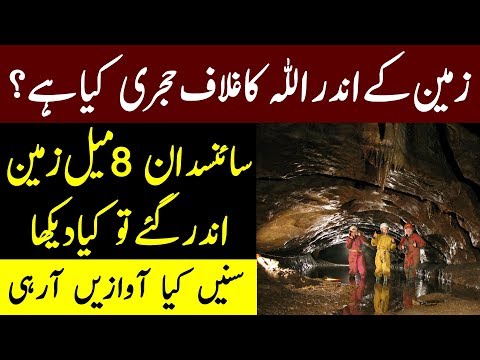 Zameen kay andr Allah Pak ka ghilaf e hijri kya hai? | Peoplive
