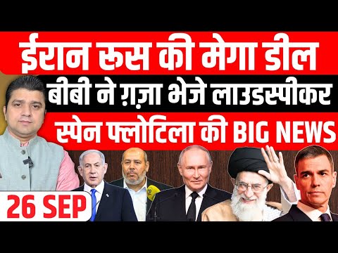 Gaza Israel Iran Russia Nuclear Deal Flotilla Spain की Big News | Today Hindi News | Headlines Show