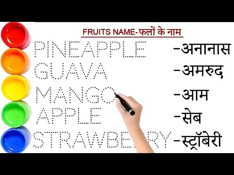 Learn fruits name in english and hindi.Apple banana Orange Grapes Mango.Doodles dream.