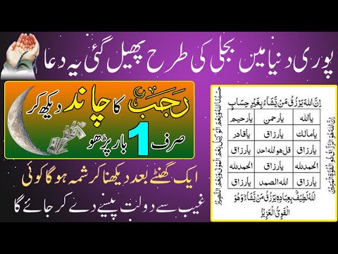 Rajab ke Chand ka wazifa, Har Khwahish Pori Kar Degi Ye Powerful Dua, karobar dukan me barkat ki dua