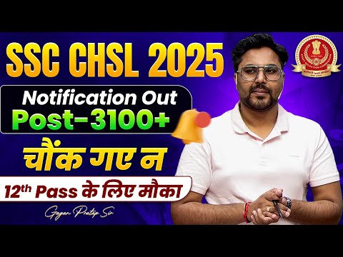 SSC CHSL 2025 Notification Out! | 3100+ Vacancies | 12th Pass के लिए मौका 💥 | Gagan Pratap Sir #ssc