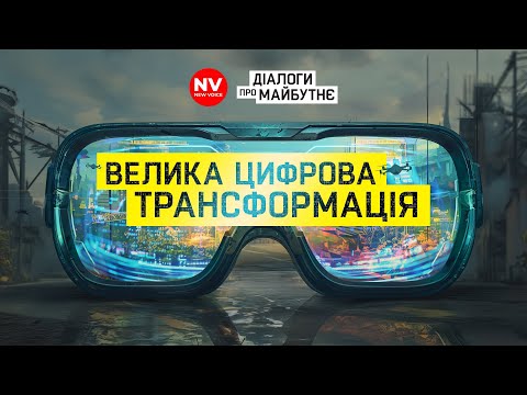 Великий захід NV: як це було