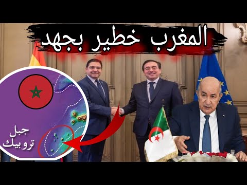 المغرب دارها عالمية مع اسبانيا و القضية مروكشة مع جبل التروبيك+ الجزائر فيها الضوخة مسكينة