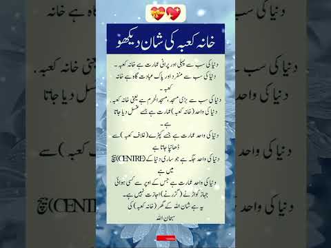 Khana Kaba Ke Shan Dikho ||