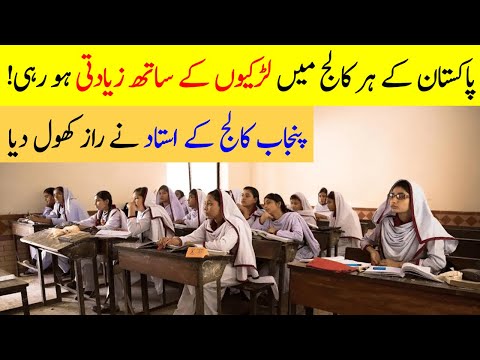 Punjab College Campus 10 Lahore Full Video | Punjab College Girl Video