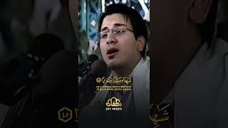 مقطع جميل من حامد شاكر نجاد من  سورة الأحزاب 😍