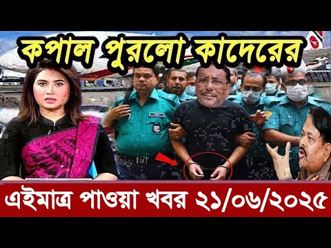 Ajker Bangla News 15 June 2025 | Bangladesh Letest News | Somoy Sangbad News | Bangla News Today