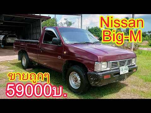 รถหลักหมื่น!!NissanBigMฝาแดงขายถูกๆสภาพพร้อมใช้0800137208รถม