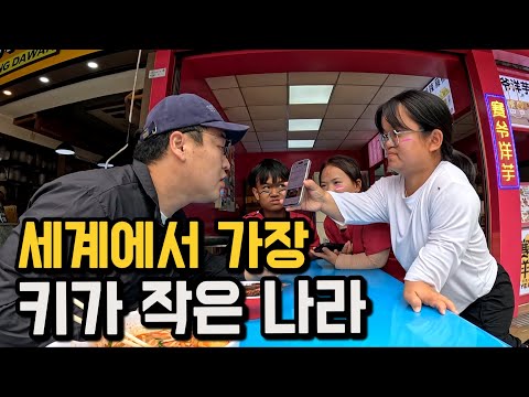 성인 평균 신장 80cm, 수상한 소인국 탐방기