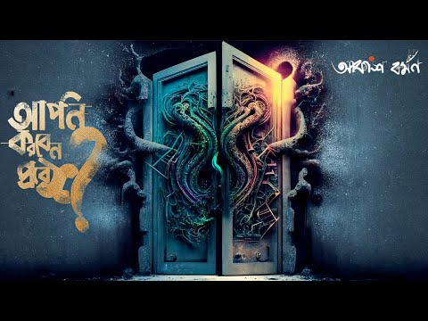 পৃথিবীর সবথেকে রহস্যময় দরজা যা কোনদিনও খোলা উচিত না। 7 Mystery Doors That Should Never Be Opened