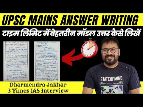 UPSC Mains Model answer| IAS Mains answer writing| UPSC IAS Mains  Model answer