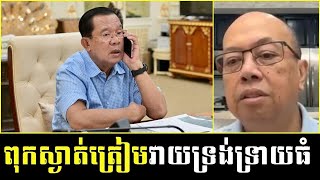 James Sok: ពុកស្ងាត់ត្រៀមវាយទ្រង់ទ្រាយធំ