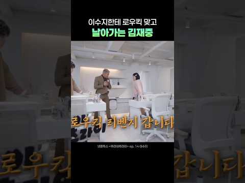 이수지한테 로우킥 맞고 날아가는 김재중 #김재중 #이수지 #추성훈