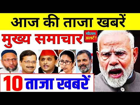 Today Breaking News 9 January 2025 आज के मुख्य समाचार delhi vidhansabha chunav weather news HMPV