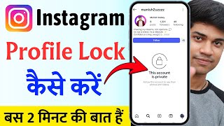 Instagram ki Profile Lock Kaise Kare 2025 | How To Lock Instagram Profile lock kaise karte hain