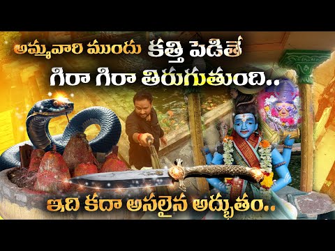 1500 ఏళ్ల పురాతన సత్యమాంబ దేవాలయం | Kambham Sathyamamba Temple History | Prakasam Hidden Temple