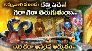 1500 ఏళ్ల పురాతన సత్యమాంబ దేవాలయం | Kambham Sathyamamba Temple History | Prakasam Hidden Temple