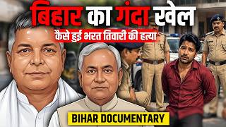 Truth Behind Bharat Tiwari's Death | Why Bihar Is Falling Behind | 2D Animation