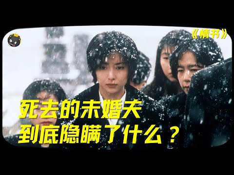 死去的未婚夫，到底隐瞒了什么？这个故事揭示了生命中无法逃避的真相！ | 看电影了没（980期）