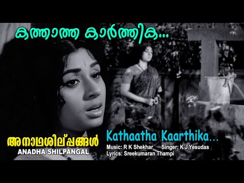 Kathaatha karthika vilakku pole | Malayalam video song | Anatha shilpangal