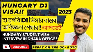 Hungary embassy interview questions । D1 Visa।হাঙ্গেরি ভিসা এপ্লিকেশন ফি পেমেন্ট। Interview Update
