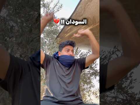 كارثة السودان !!