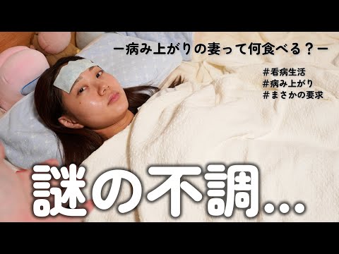 ここ数日、妻がずっっっと寝込んでました