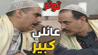 زيارة المعلم عمر لأبن عمه بالعيد تحولت لتوتر عائلي كبير بين الطرفين