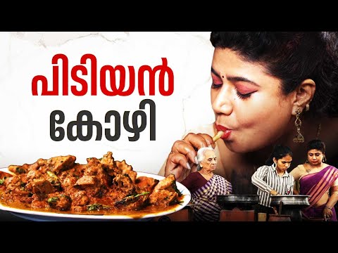 EP 164 | പിടിയൻ കോഴി | Pidi And Chicken Curry | Pidiyum Kozhiyum | Chicken Recipes | Village Food