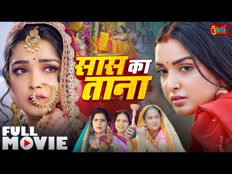 सास का ताना | Full Movie | #Khesari Lal Yadav | #Aamrapali Dubey | Bhojpuri Movie