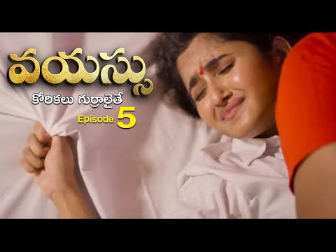 Vayassu ( వయస్సు - కోరికలు గుర్రాలైతే )Part 5 | Webseries 2024 | English Subtitles | Curtain Raisers