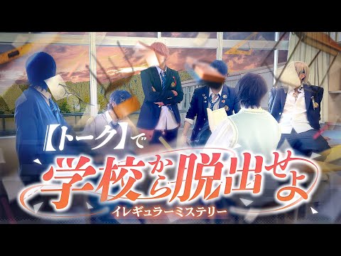 【特別先行公開】スベったら脱落！？…生き残りを賭けたトークバトル【ライブティザーPV】