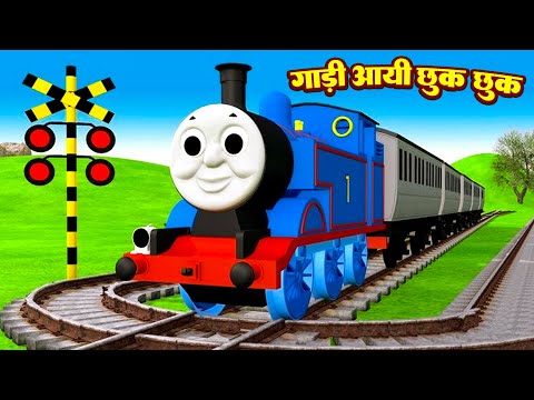 गाड़ी आयी छुक छुक - Full Rhyme in Hindi | Gadi Aayi Gadi Aayi Chuk Chuk Rhyme | Chiku Rhymes