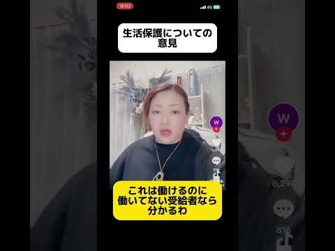 生活保護についての意見  #shorts