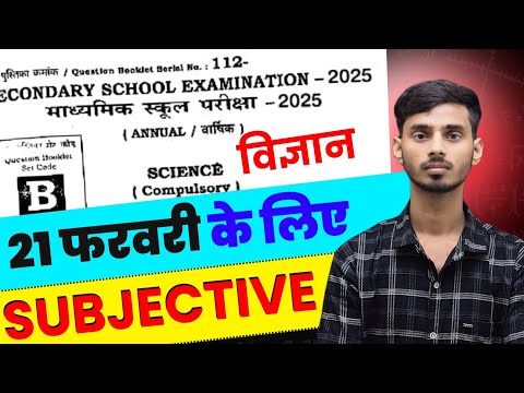 Bihar Board Class 10th Science Vvi Subjective 2025 || Bseb Vigyan Class 10th Vvi Subjective 2025