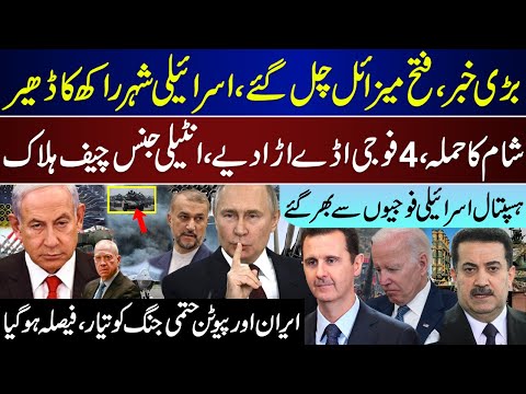 Big Breaking , Israel Cities And Heavy Loss , Syria Big Action, Putin And Iran | Israel Biden