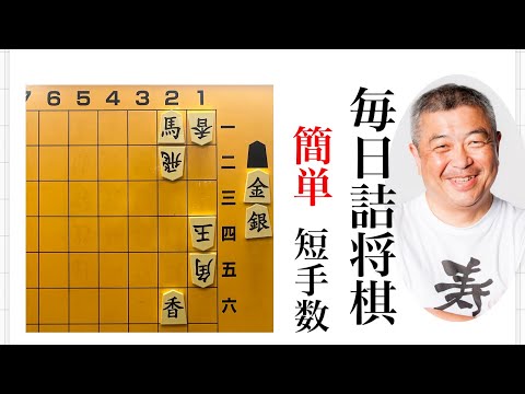 毎日詰将棋　その252