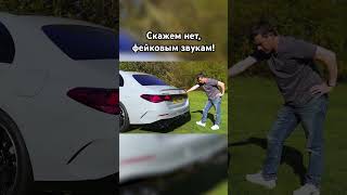 Скажем нет, фейковым звукам!