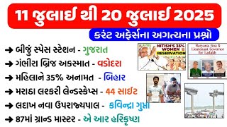 11 July to 20 July 2025 | Current Affairs in Gujarati | July Current Affairs 2025 | gkguru