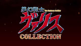 Valis: The Fantasm Soldier Collection receives December release date, trailer