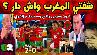 🔥 الإعلام الجزائري ينهار بعد فوز المغرب على أنغولا 2 0  صدمة واعتراف بقوة الأسود! 🇲🇦