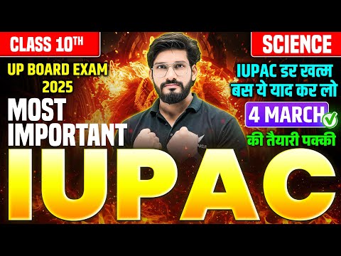 Class 10 Science Revision | Most Important IUPAC | UP Board Exam 2025