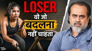 जिम जाती हूँ, फिर दुगना खाती हूँ - 'लूज़र' ज़िंदगी से कैसे बचूँ? || आचार्य प्रशांत (2023)