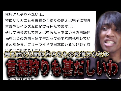 林原めぐみ氏が迷惑行為を行う外国人についての「例え話」でザリガニを例に挙げたことについて過剰反応している奴らについて