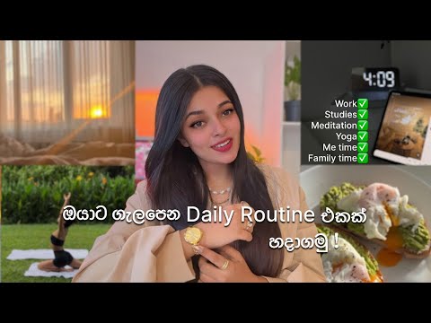 ඔයාටම කියල Daily Routine එකක් හදාගන්නා ආකාරය ! 🌸💐 #dailyroutine #motivation #success #srilanka