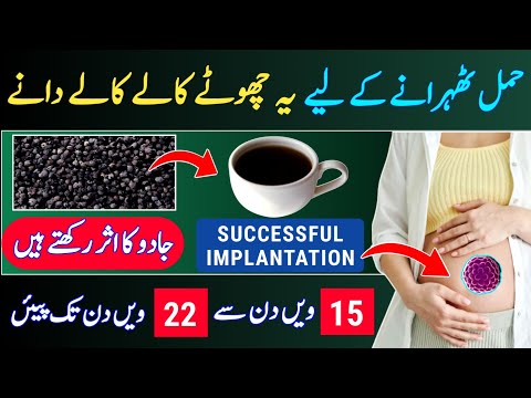 Fertility Tea For Successful Implantation |Home Remedy To Get Pregnant Naturally |dr tahir