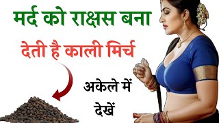 Health tips || कालीमिर्च के होते है ये गजब फायदे जान के होश उड़ जाएंगे 